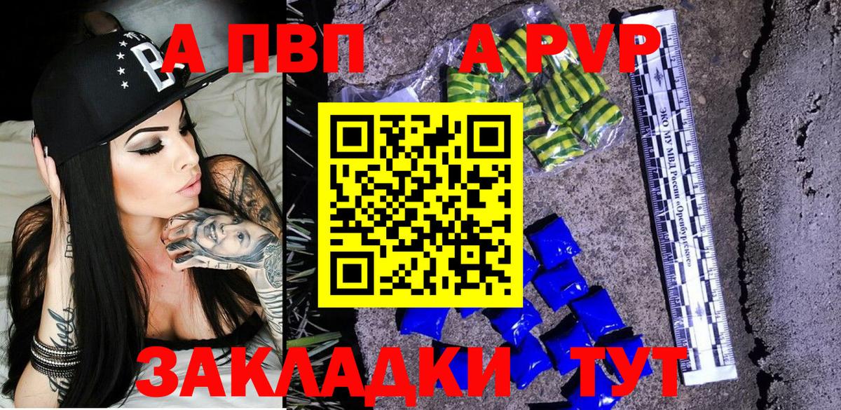 APVP VHQ  Alpha-PVP мука  Щёлково  Вход с VPN  A PVP кристаллы 