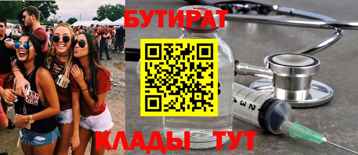 БУТИРАТ GHB  Вход с VPN  Щёлково 
