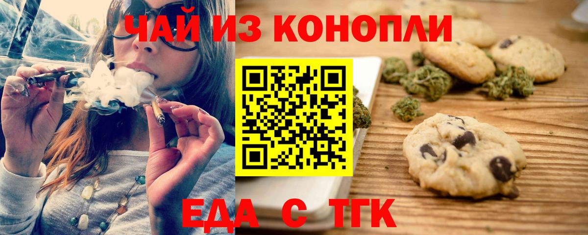 Щёлково  Cannafood конопля  Вход с VPN 