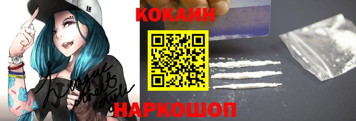 КОКАИН 97%  COCAIN FishScale  КОКАИН  Щёлково  Вход с VPN 
