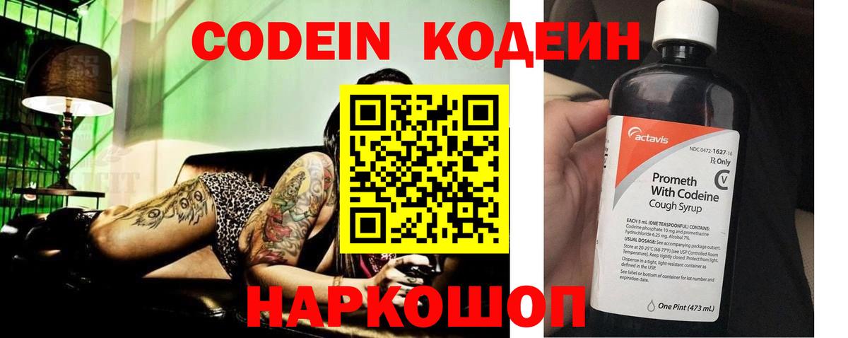 где найти наркотики  Вход с VPN  Щёлково  Кодеин напиток Lean (лин) 