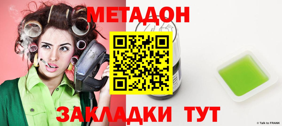 Метадон белоснежный Щёлково